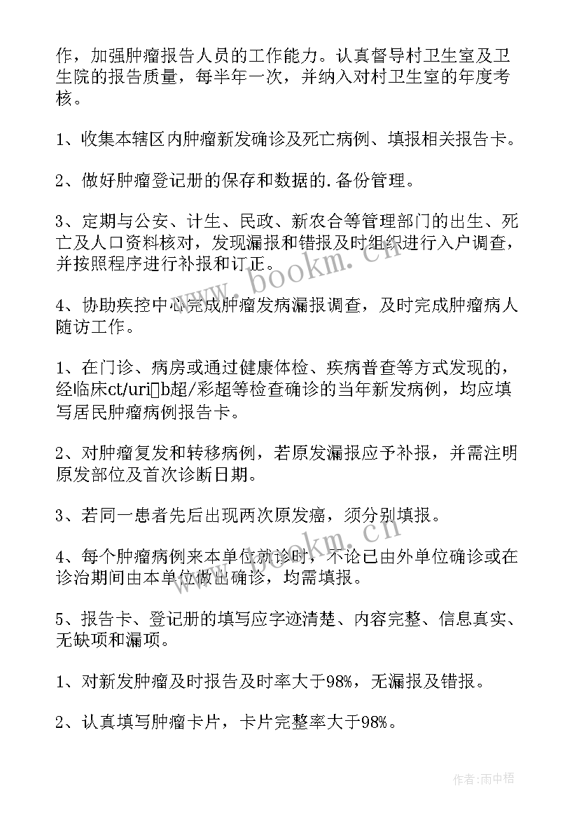 最新肿瘤筛查工作计划和目标(通用5篇)