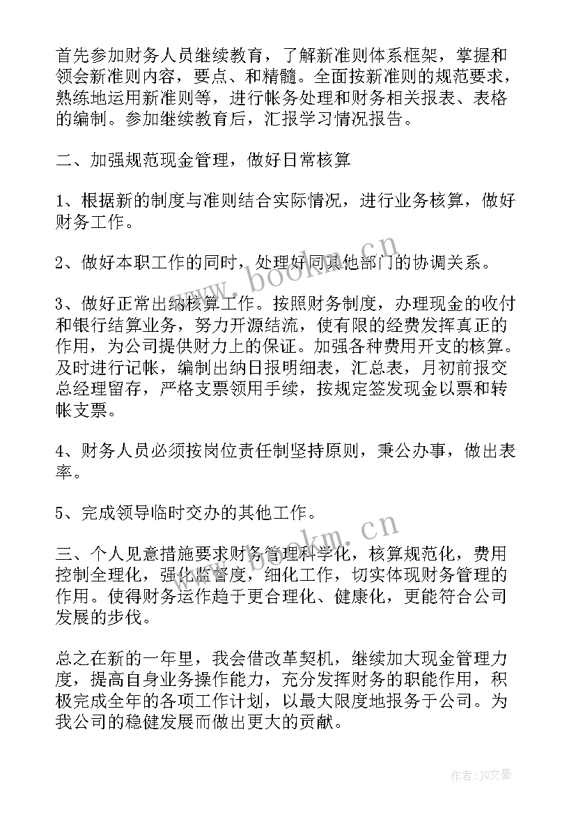 2023年出纳工作计划表格做 出纳工作计划出纳工作计划(大全8篇)