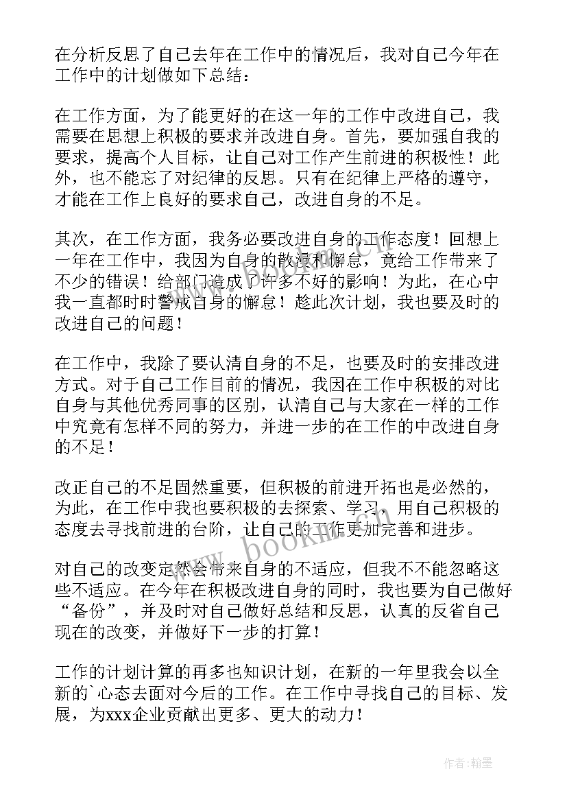 2023年企业级监控方案 企业工作计划(精选10篇)