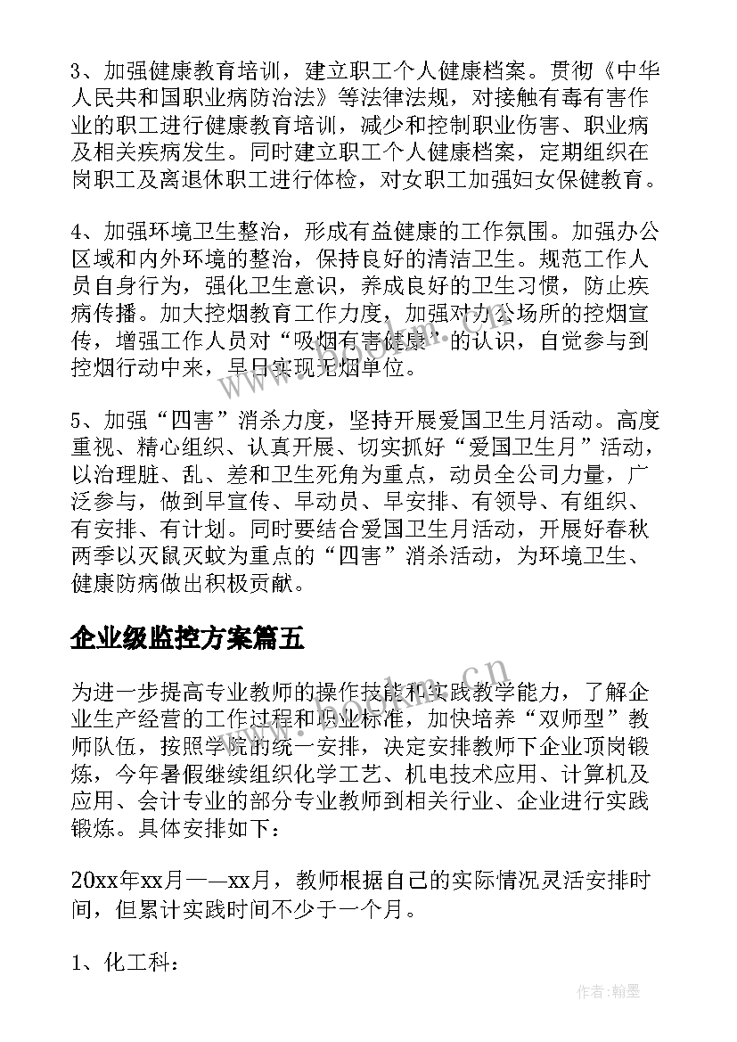 2023年企业级监控方案 企业工作计划(精选10篇)