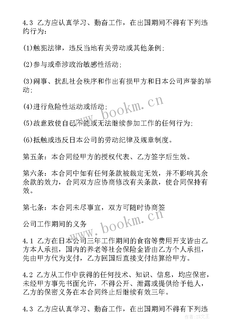 2023年经济商务合同(精选6篇)