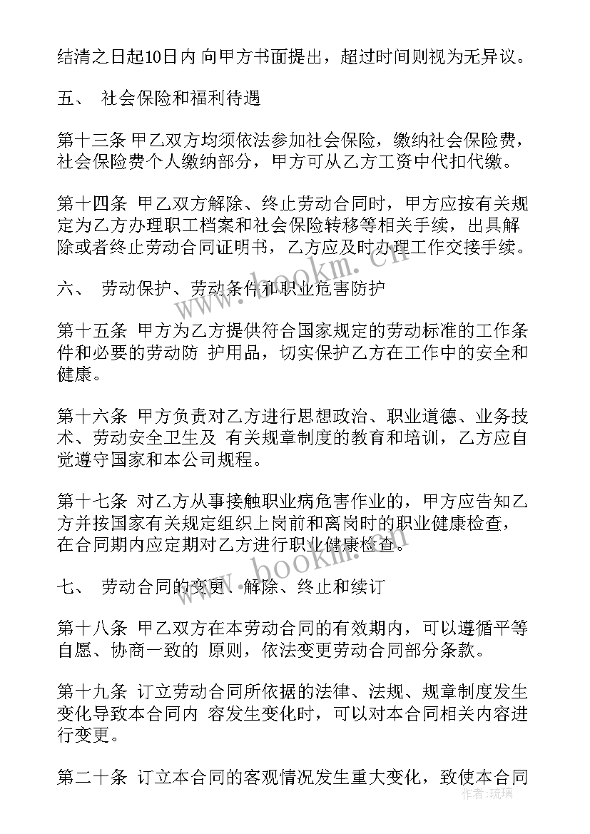 最新伪造员工签劳动合同(通用8篇)