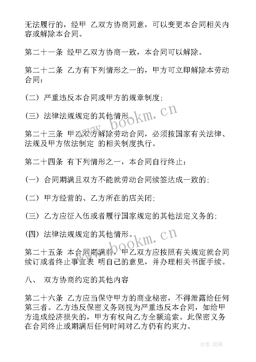 最新伪造员工签劳动合同(通用8篇)