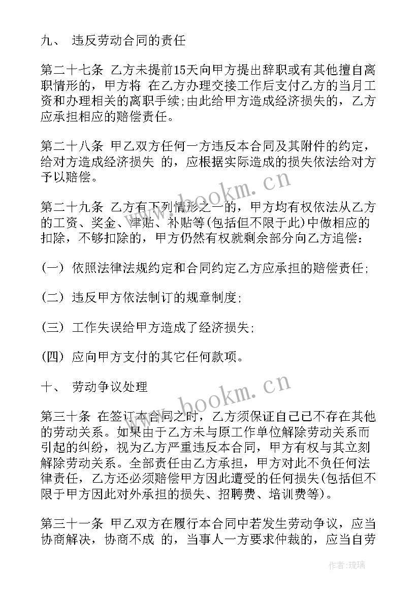 最新伪造员工签劳动合同(通用8篇)