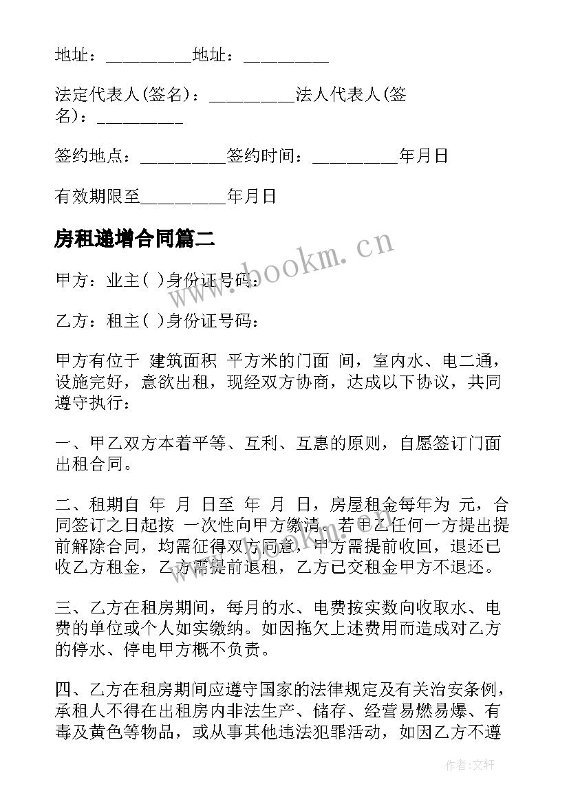 最新房租递增合同(优秀8篇)