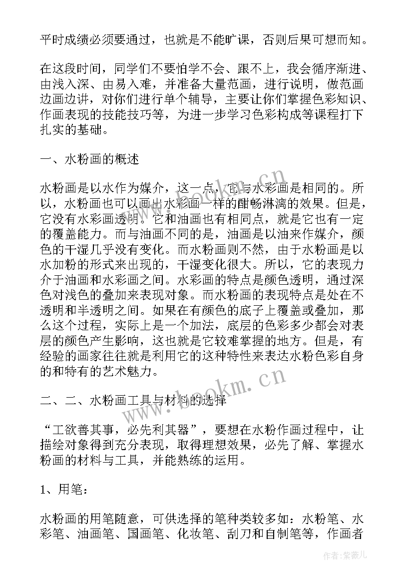 水粉课课程目标 水粉教学计划共(优秀5篇)