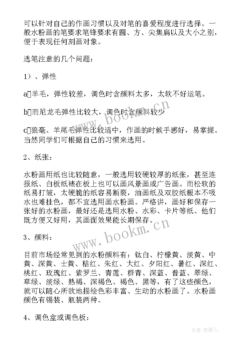 水粉课课程目标 水粉教学计划共(优秀5篇)