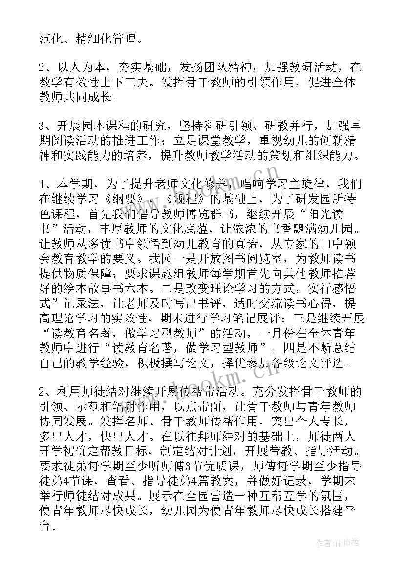 2023年周教育计划活动重点 教育工作计划(大全5篇)