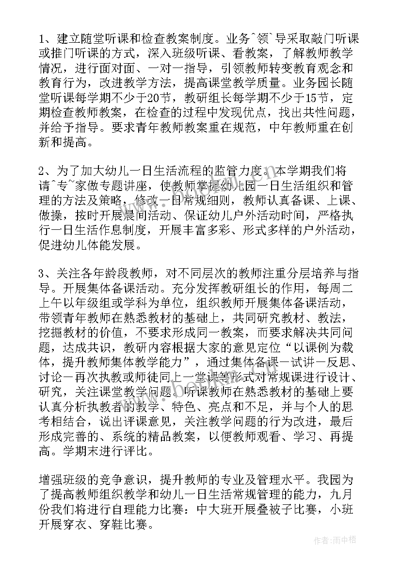 2023年周教育计划活动重点 教育工作计划(大全5篇)