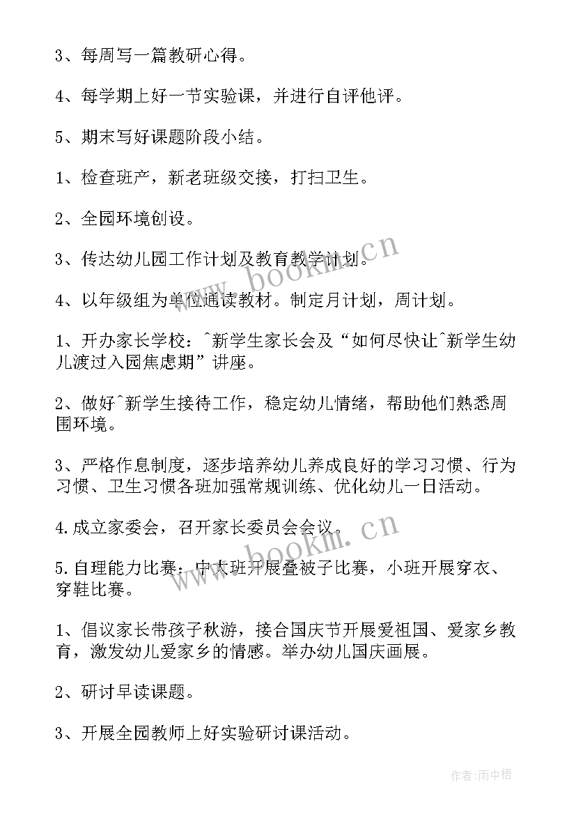 2023年周教育计划活动重点 教育工作计划(大全5篇)