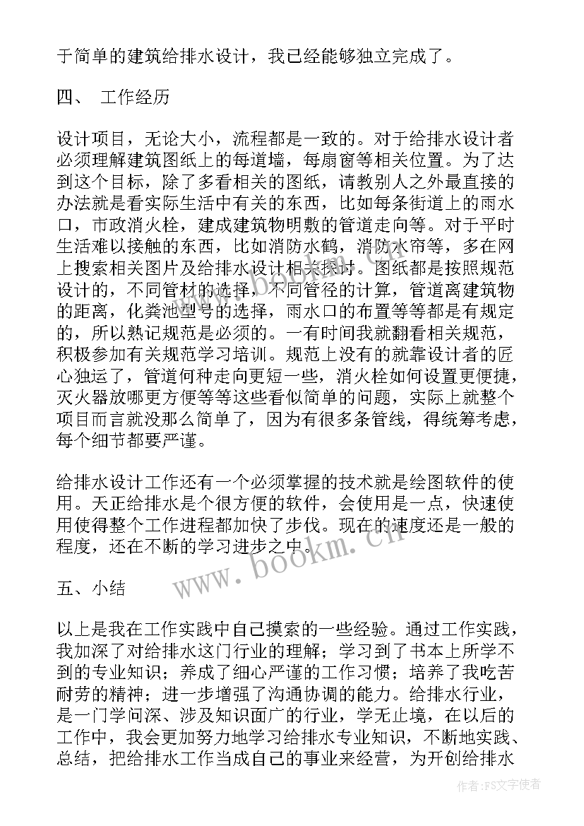 2023年进水工工作总结(汇总9篇)