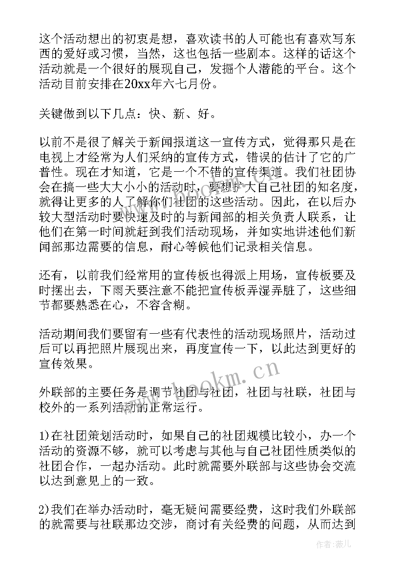 大学部门工作计划书(汇总10篇)