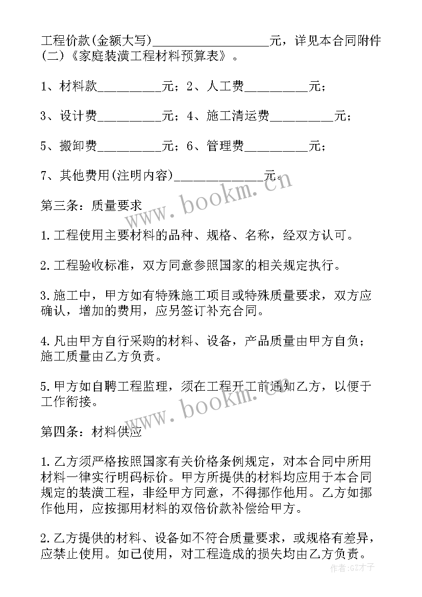 最新室内装修拆除合同(大全7篇)