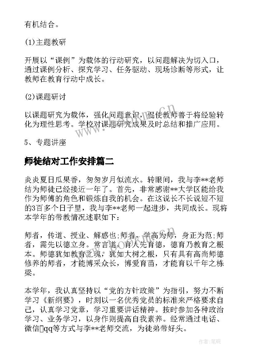 2023年师徒结对工作安排 师傅教学师徒结对工作计划(汇总6篇)