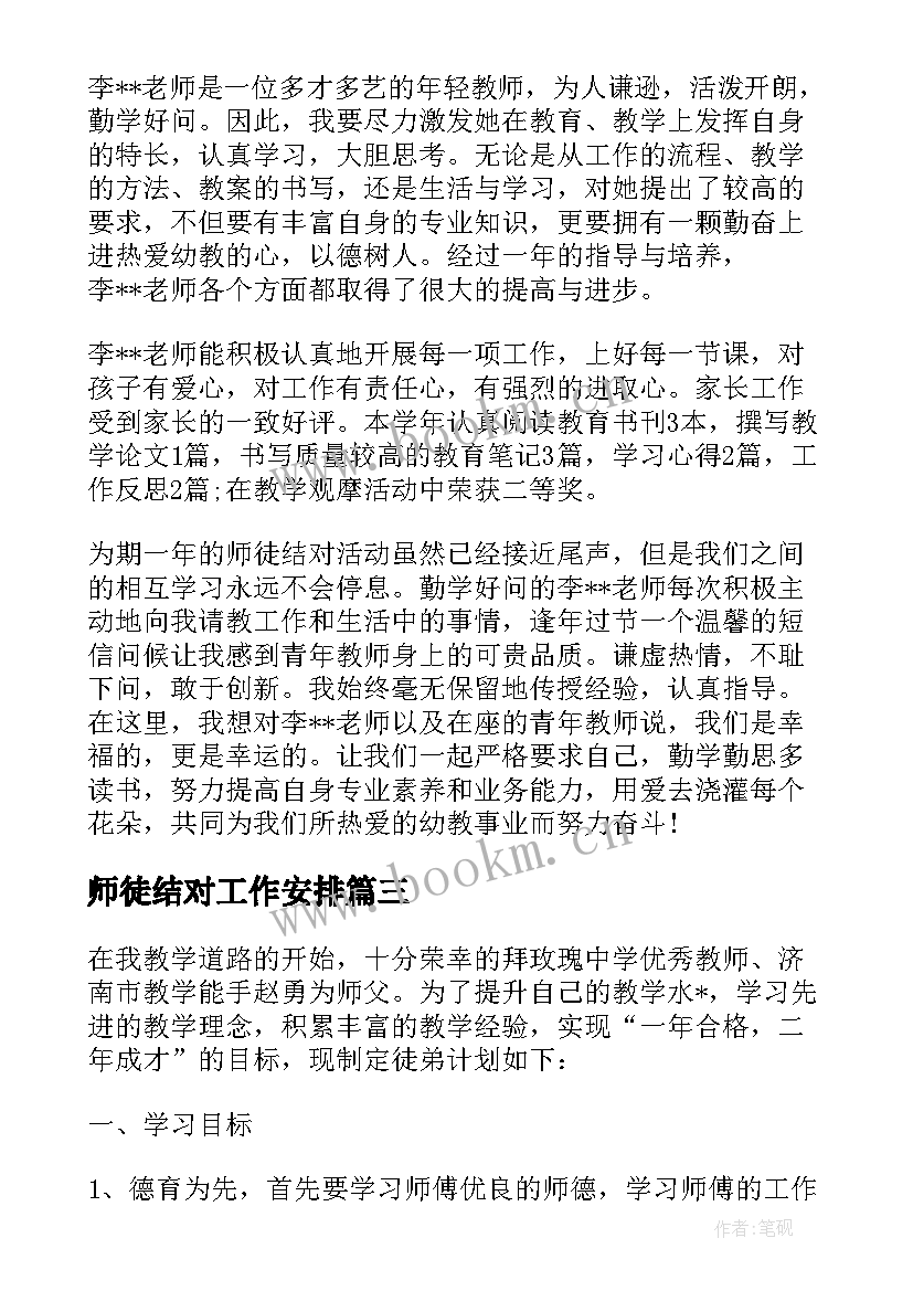 2023年师徒结对工作安排 师傅教学师徒结对工作计划(汇总6篇)