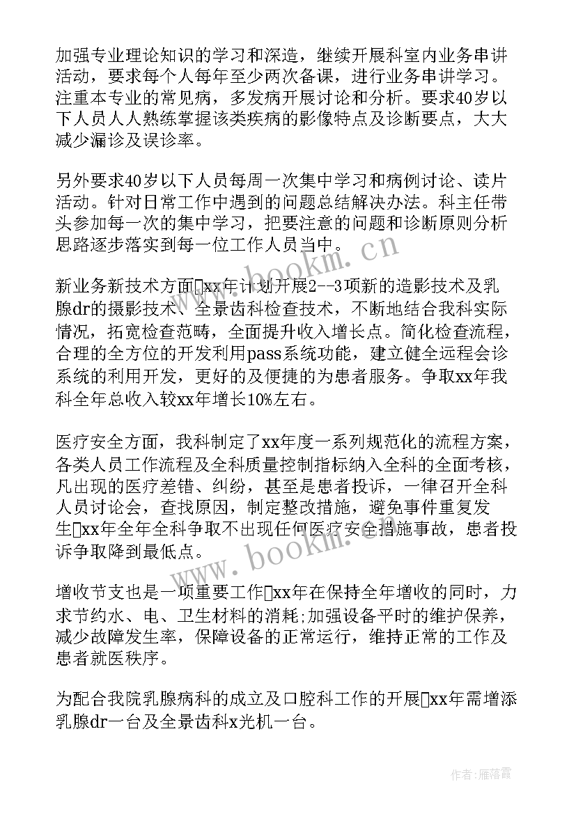 放射工作计划和总结(实用9篇)