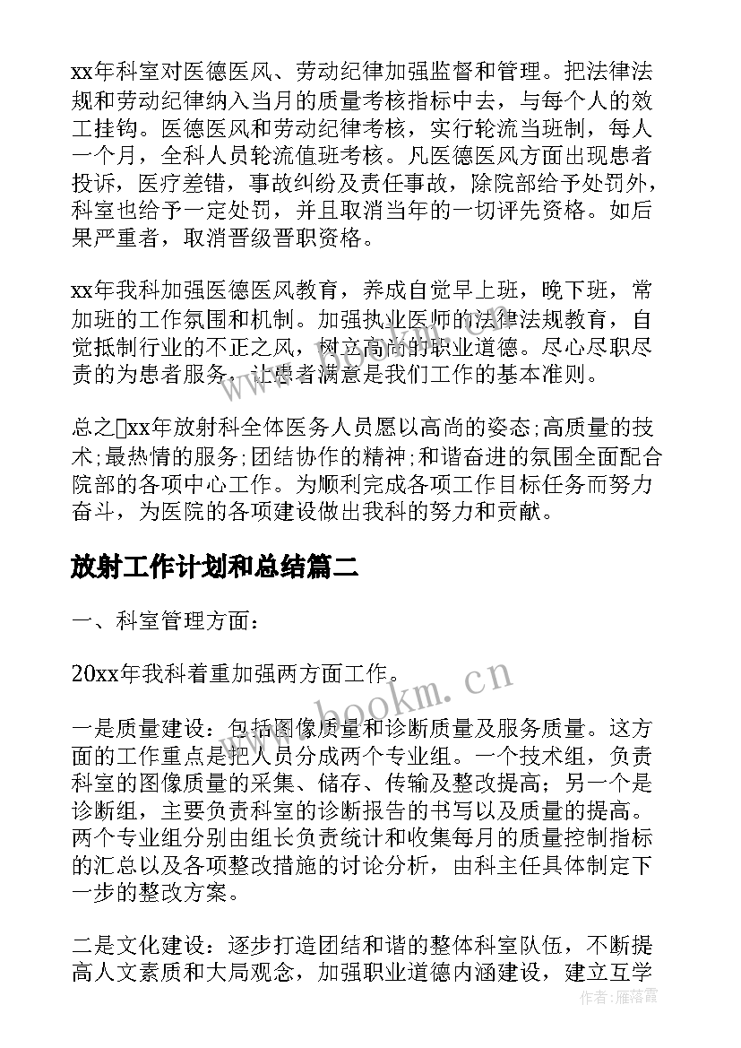 放射工作计划和总结(实用9篇)