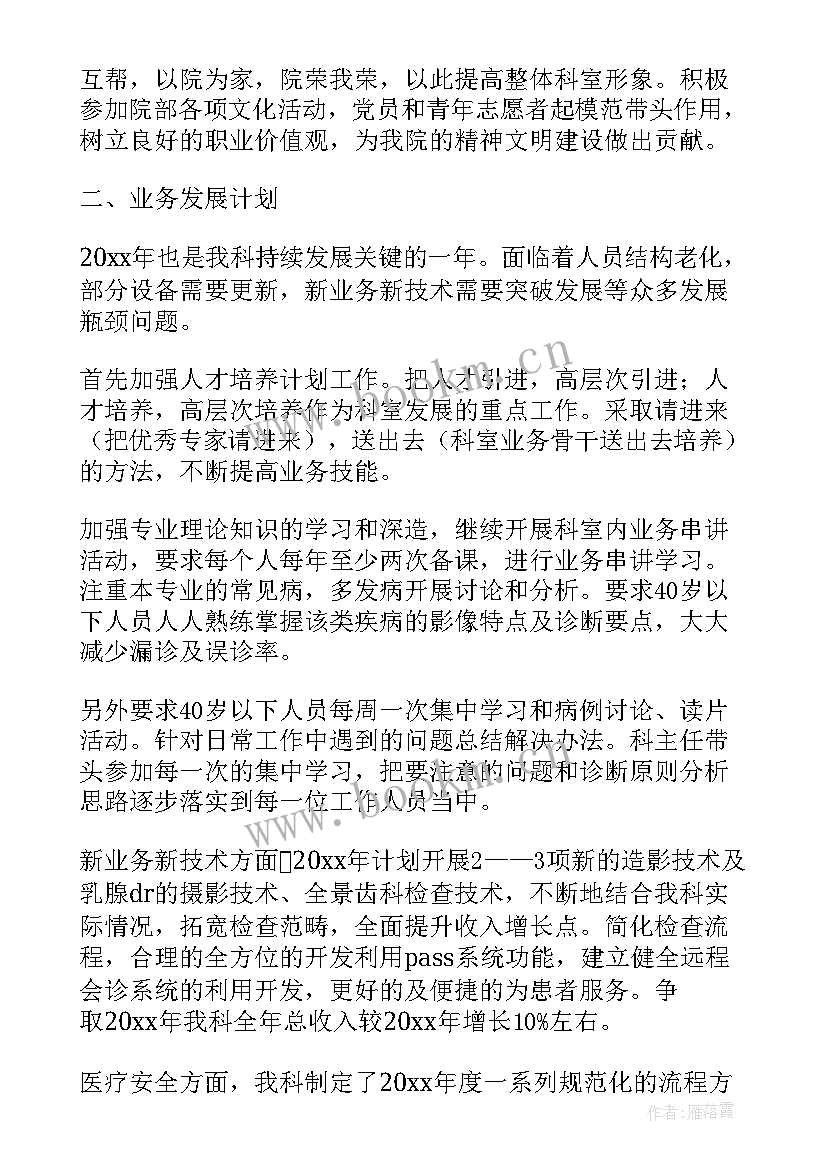 放射工作计划和总结(实用9篇)