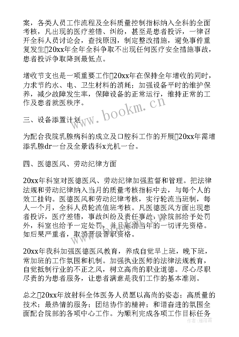 放射工作计划和总结(实用9篇)