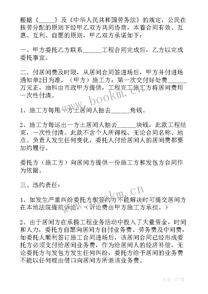 最新护坡承包合同 委托居间合同(精选9篇)