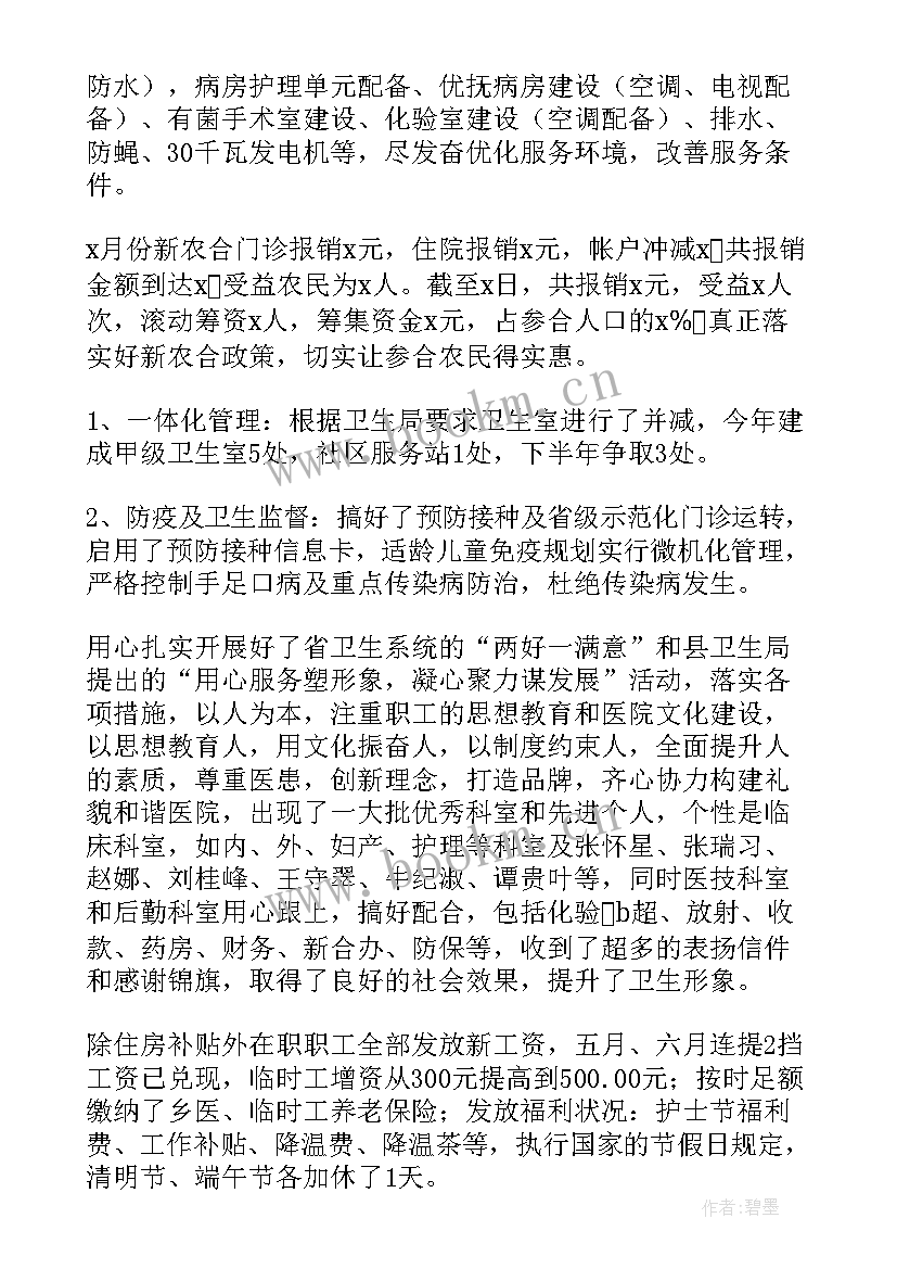 2023年乡镇卫生院度工作总结 乡镇卫生院年度工作总结(实用5篇)