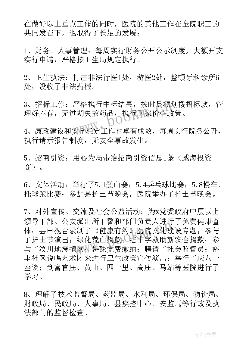 2023年乡镇卫生院度工作总结 乡镇卫生院年度工作总结(实用5篇)