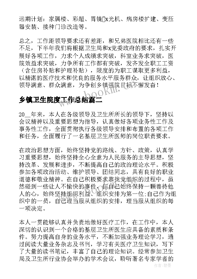 2023年乡镇卫生院度工作总结 乡镇卫生院年度工作总结(实用5篇)