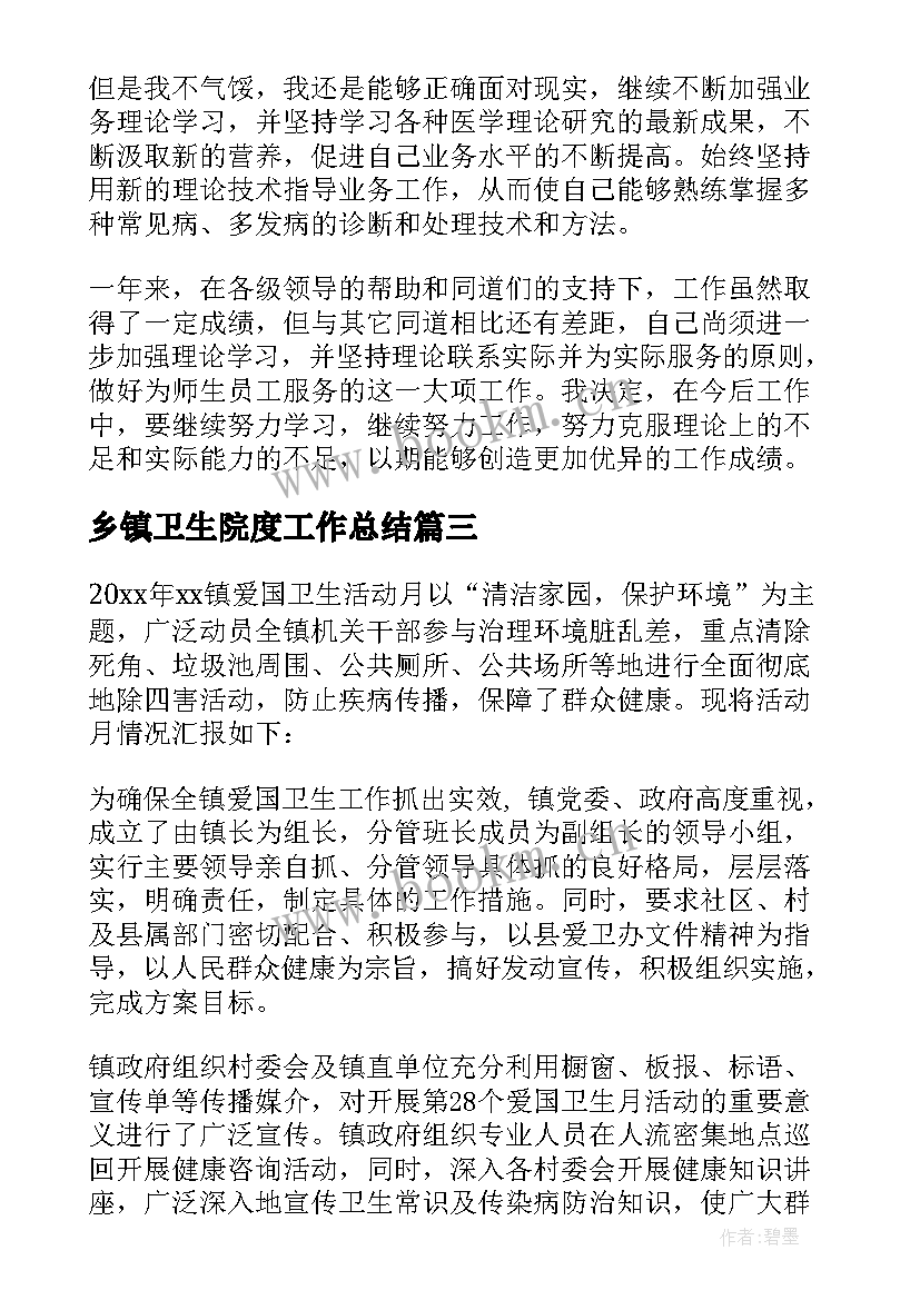 2023年乡镇卫生院度工作总结 乡镇卫生院年度工作总结(实用5篇)