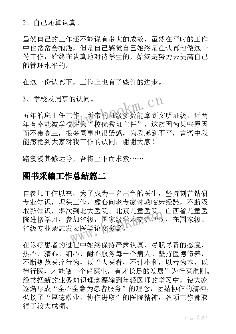 2023年图书采编工作总结 主任工作总结(精选5篇)