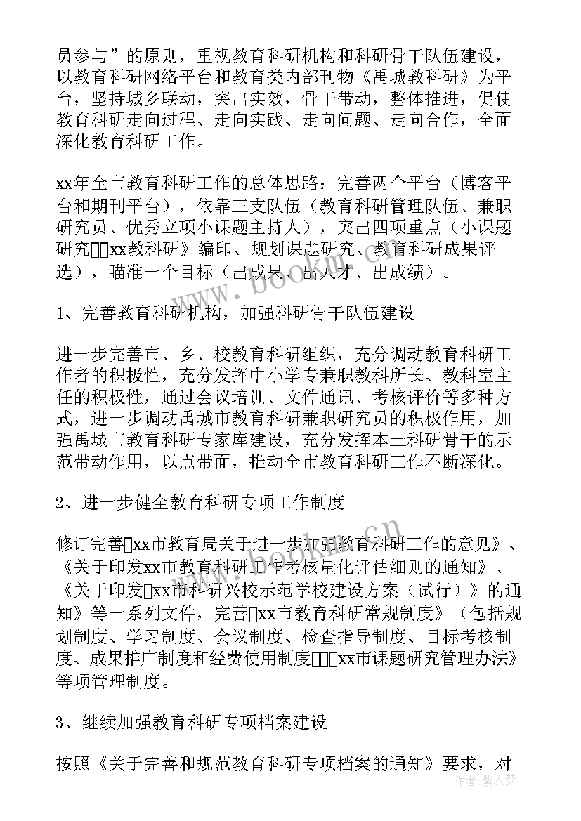 最新科研工作要点 科研工作计划(优质6篇)