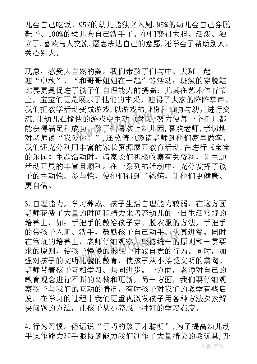 幼儿园月工作总结小班配班 幼儿园小班工作总结(优质8篇)