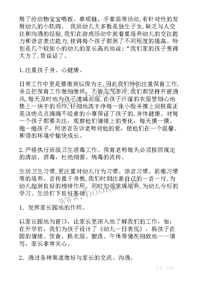 幼儿园月工作总结小班配班 幼儿园小班工作总结(优质8篇)