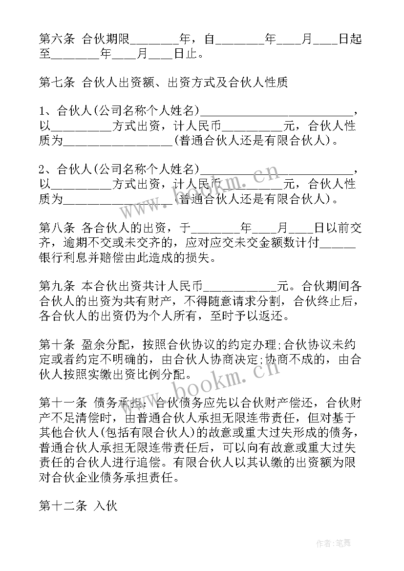 2023年三人合伙协议合同免费(大全8篇)