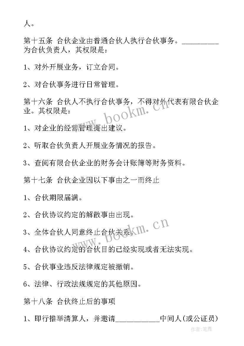 2023年三人合伙协议合同免费(大全8篇)