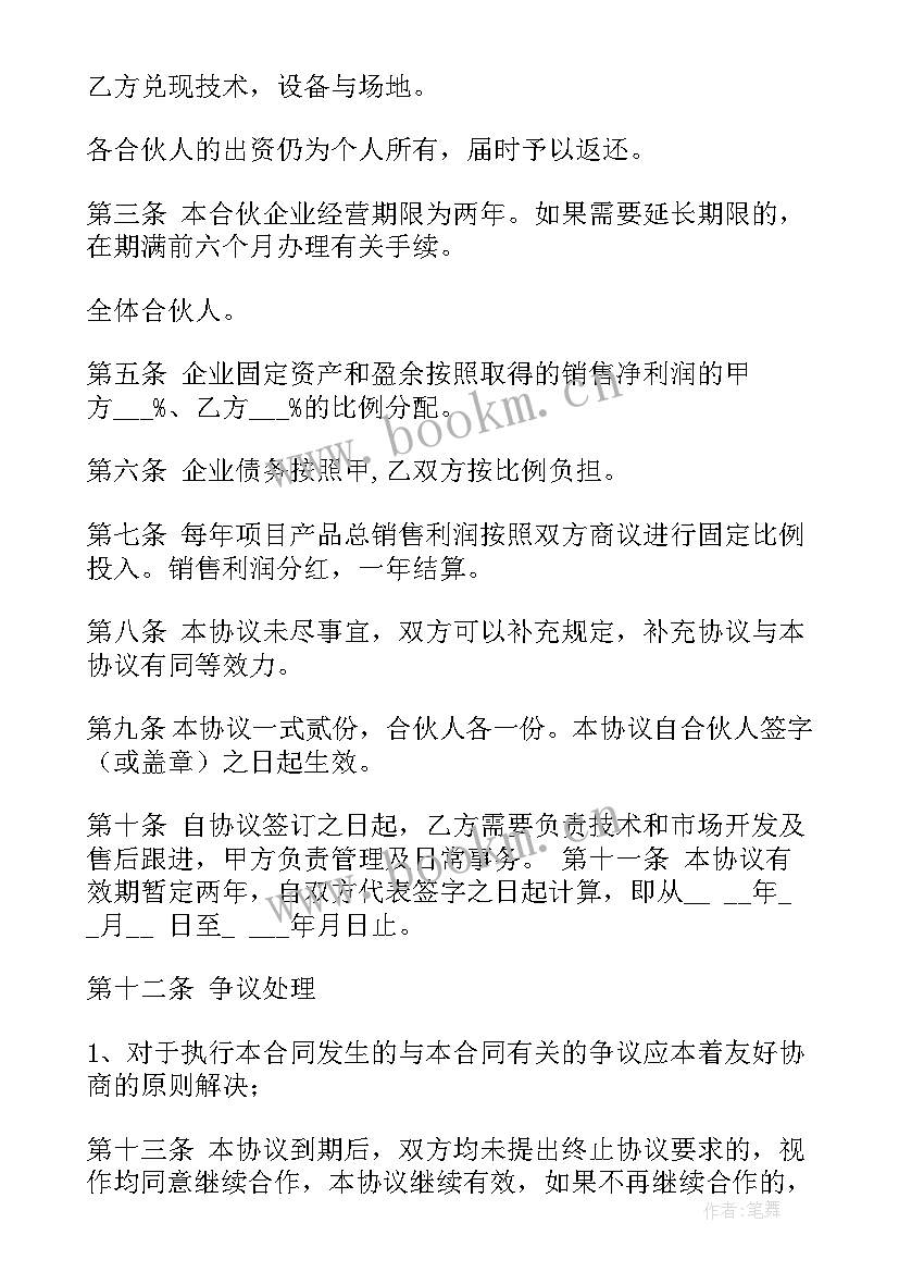 2023年三人合伙协议合同免费(大全8篇)