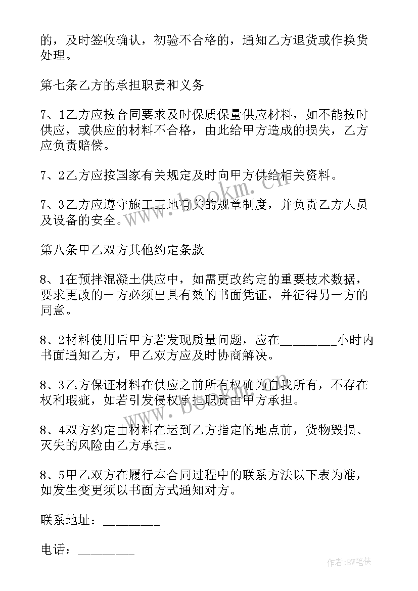 供应商供货合同(汇总9篇)