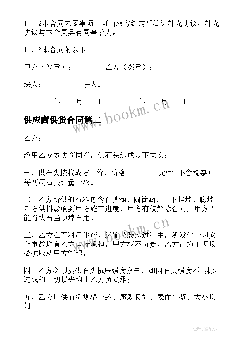 供应商供货合同(汇总9篇)