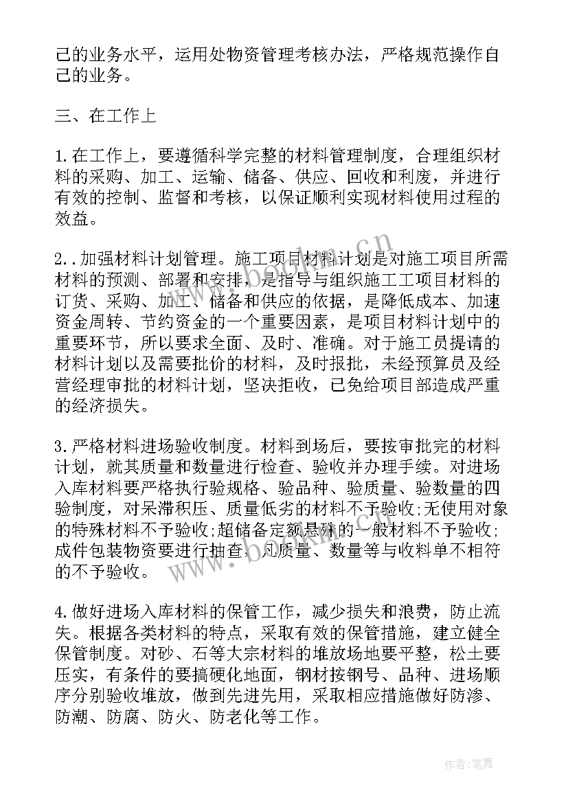 最新材料计划年度工作计划 材料员工作计划(模板5篇)