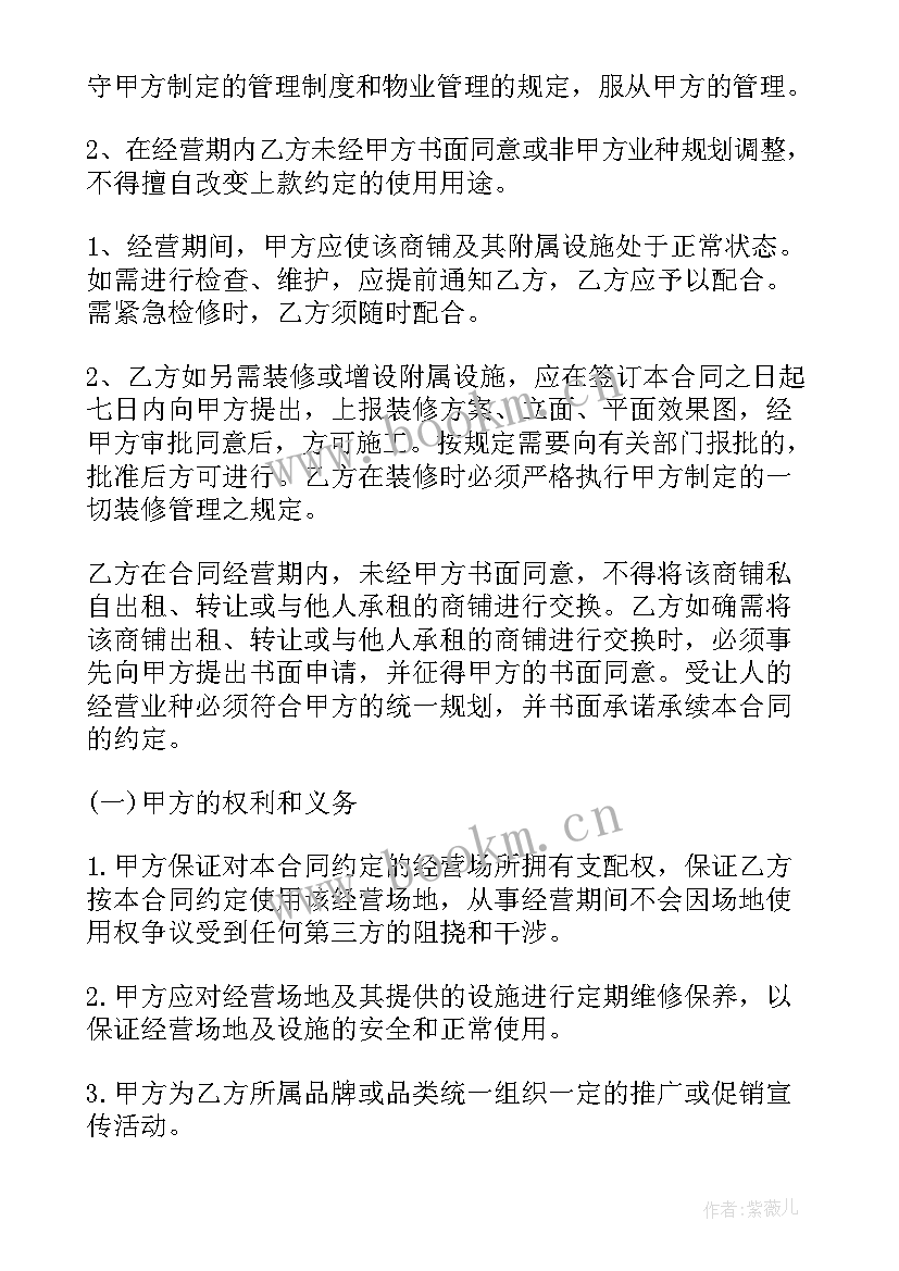 委托经营管理合同(通用10篇)