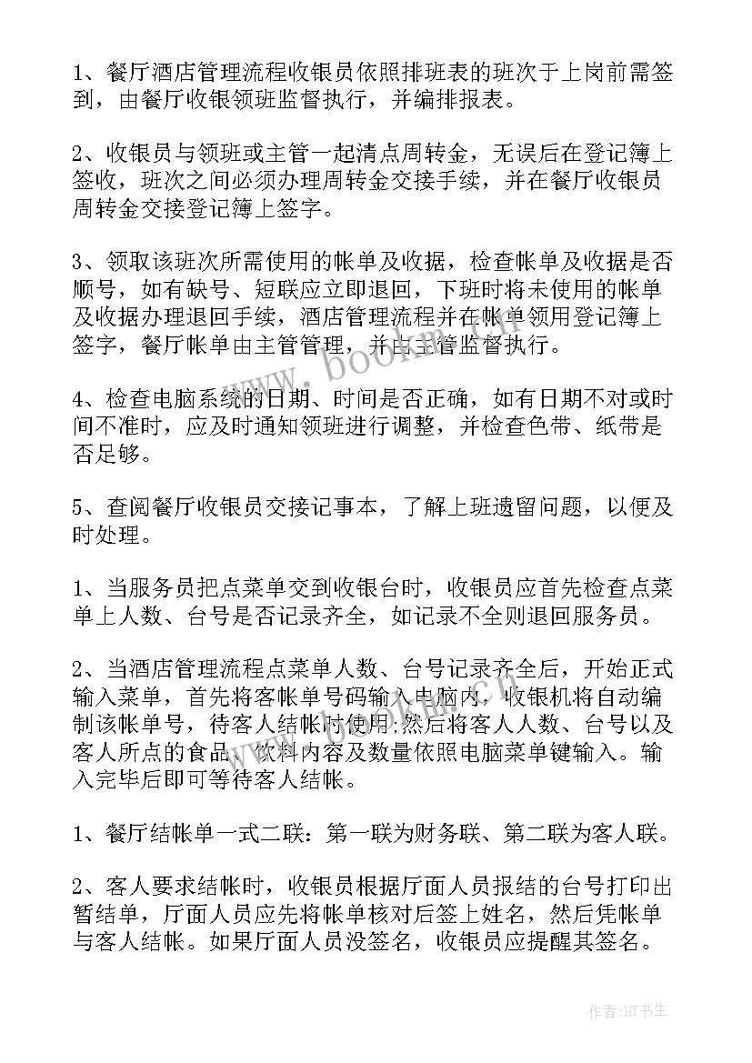 2023年收银员年度工作计划 收银工作计划(汇总6篇)