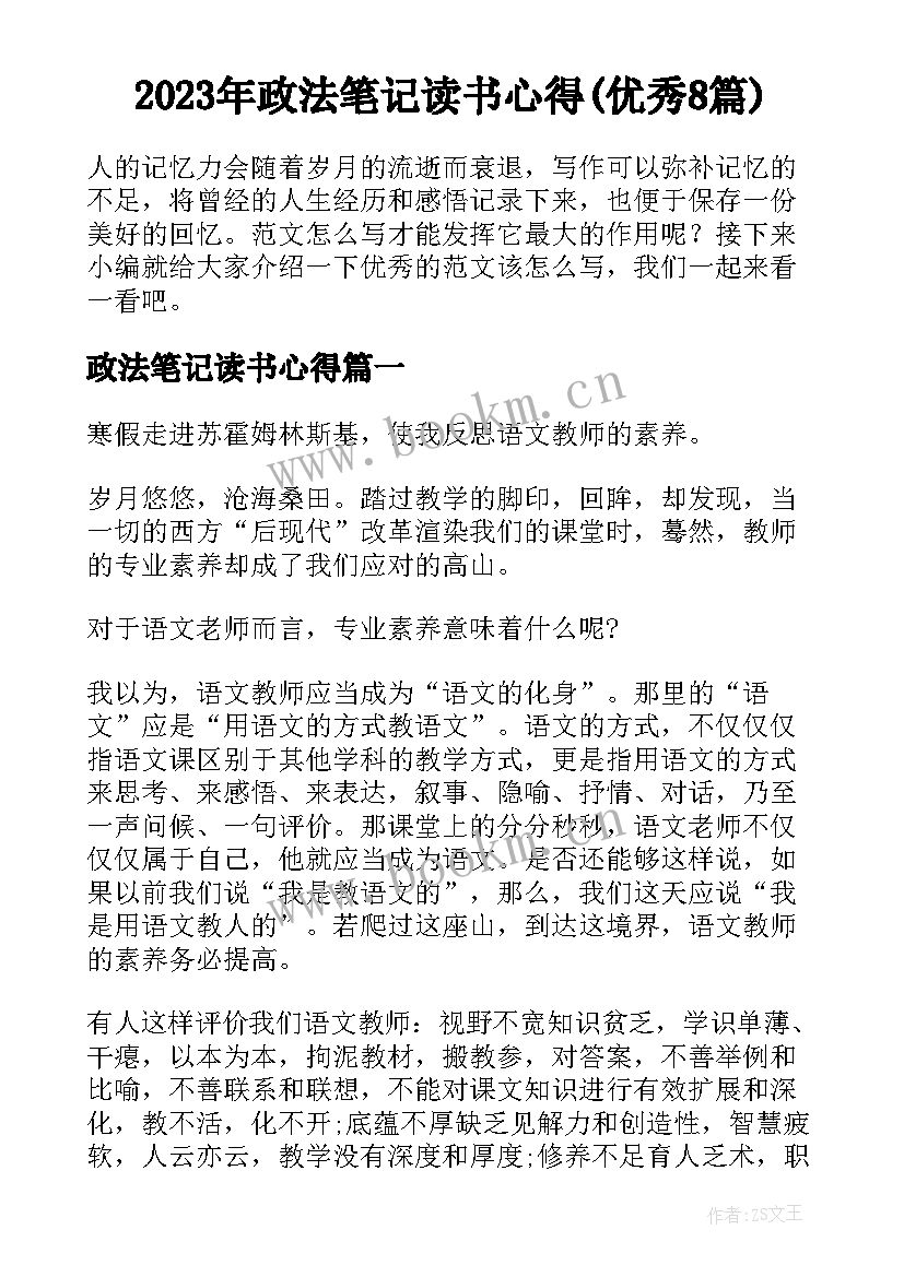 2023年政法笔记读书心得(优秀8篇)