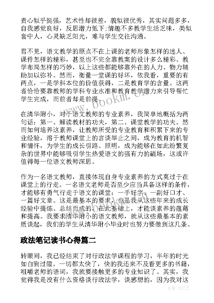 2023年政法笔记读书心得(优秀8篇)