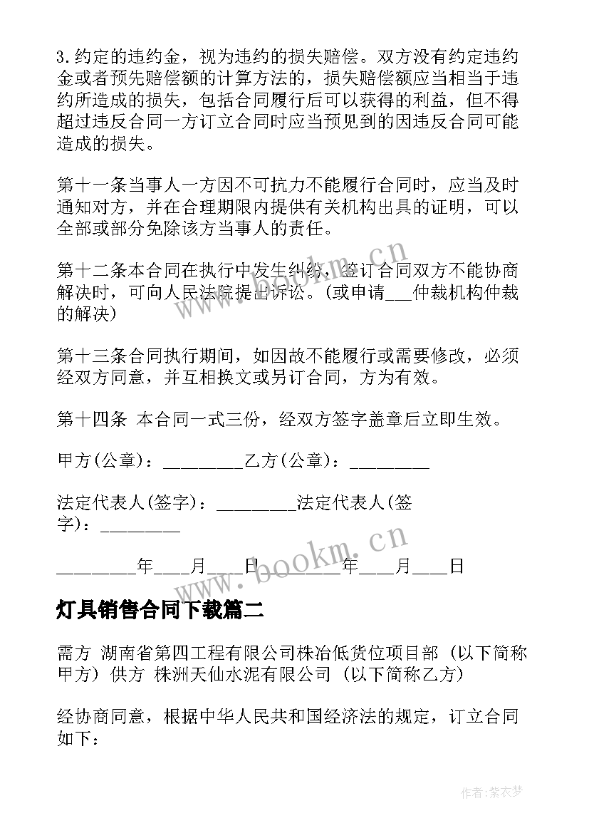 灯具销售合同下载(优质5篇)