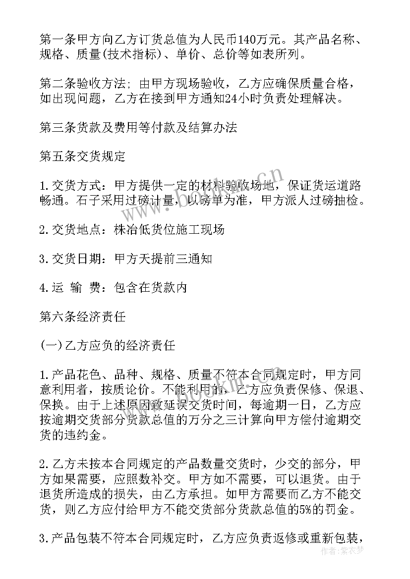 灯具销售合同下载(优质5篇)