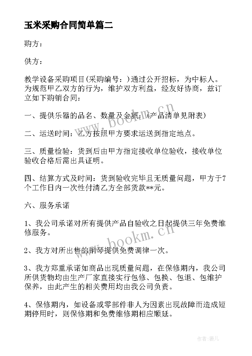 2023年玉米采购合同简单 纸箱供货合同(实用8篇)