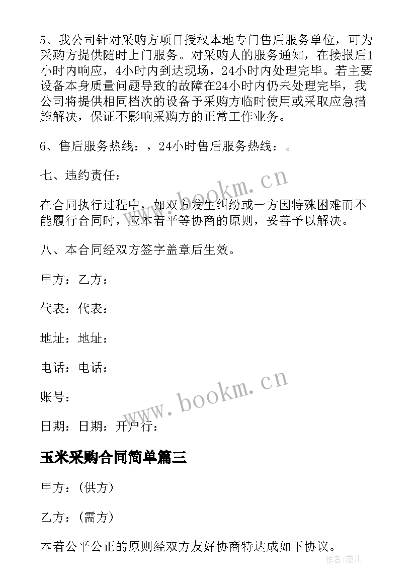 2023年玉米采购合同简单 纸箱供货合同(实用8篇)