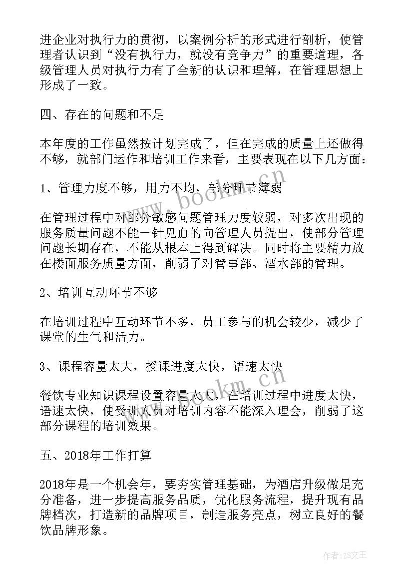 学校餐厅学期工作总结与计划(优秀5篇)