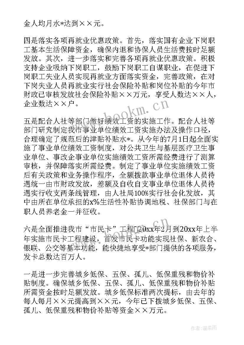 最新医保基金下一步工作计划 医保稽核内控工作计划(模板5篇)