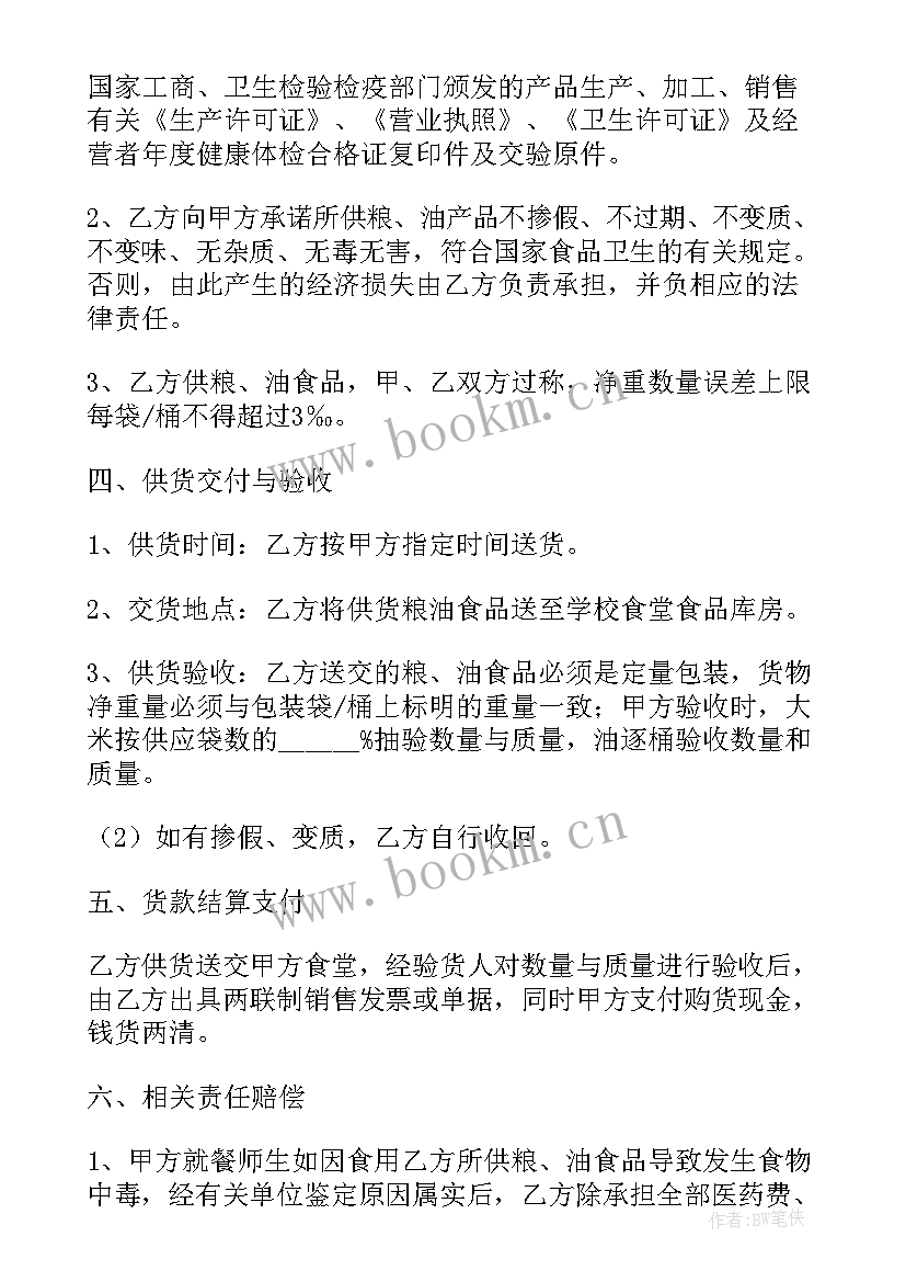 鸡蛋供应商的合同(汇总5篇)