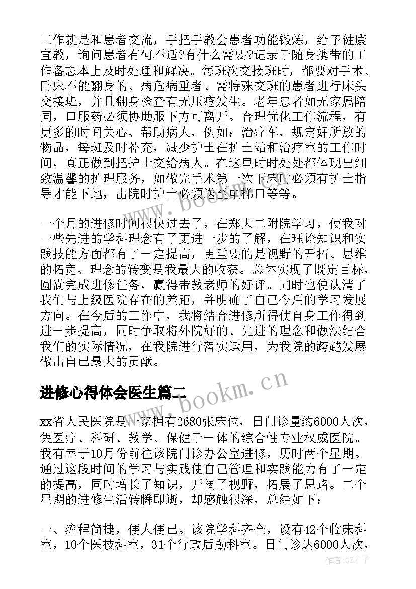 最新进修心得体会医生(模板5篇)